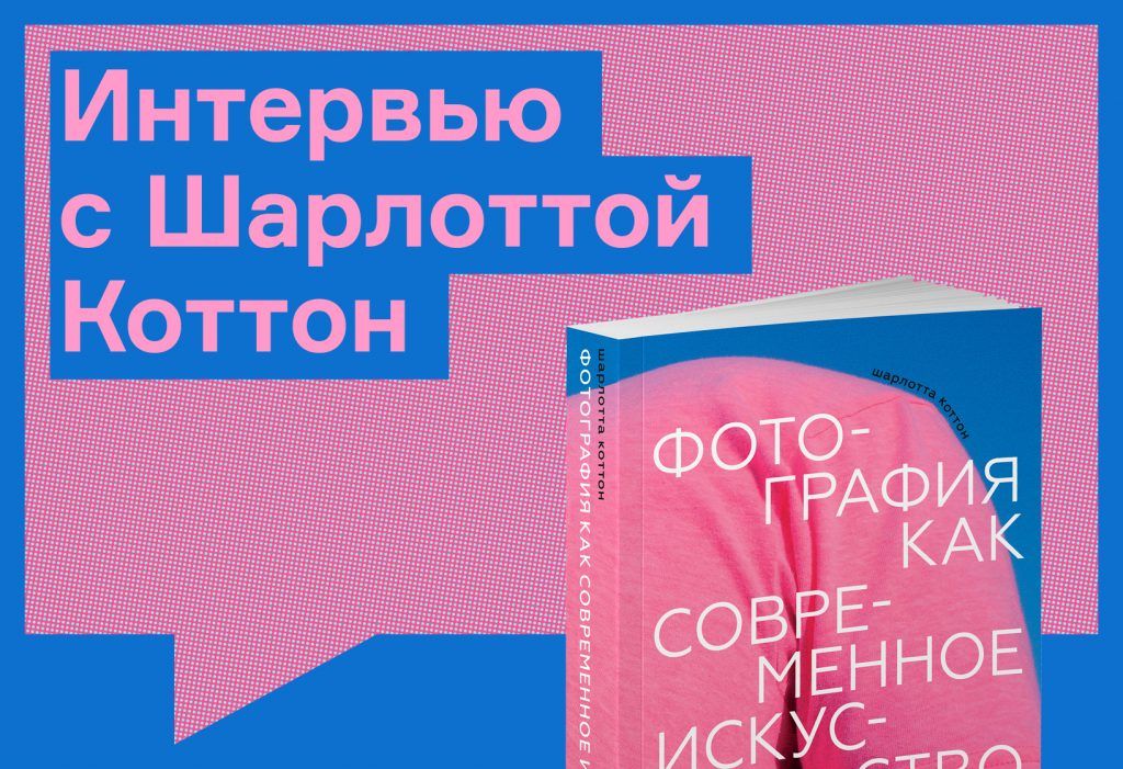 «Эта книга написана для тех, кто хочет найти собственное место среди удивительно широкой территории фотографической практики»