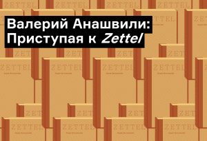 Приступая к «Zettel». Заметки переводчика, опирающиеся на заметки биографа