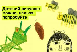 Отрывок из книги «Детский рисунок»