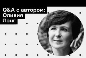 «Напеваю под нос, когда пишу»: 6 вопросов Оливии Лэнг