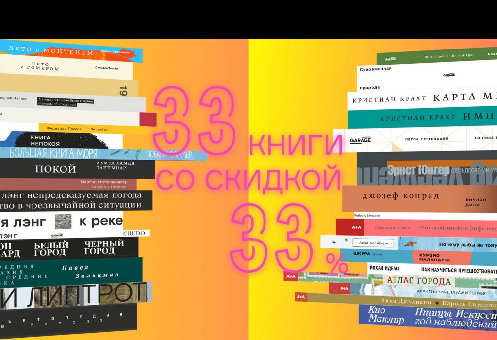 33 по 33: жаркий летний список