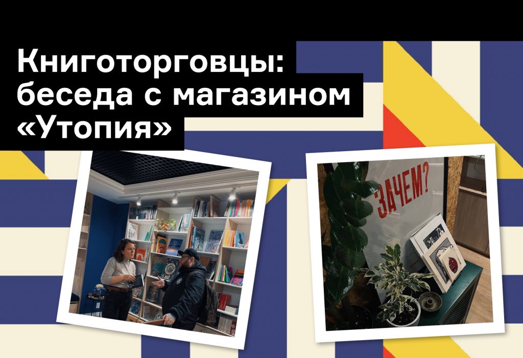 «Наполнять пространство смыслом»: разговор с новым челябинским книжным