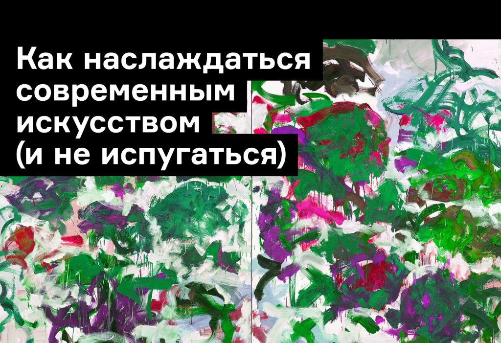 Как наслаждаться современным искусством: метод Лэнса Эсплунда