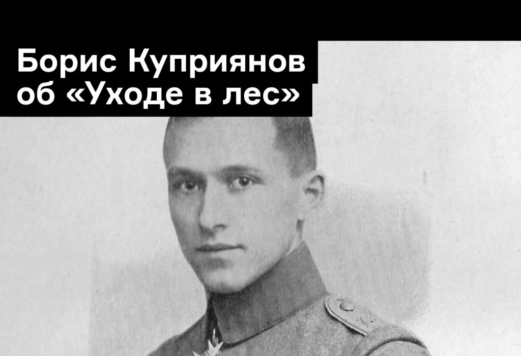 «Здесь, чтобы уйти»