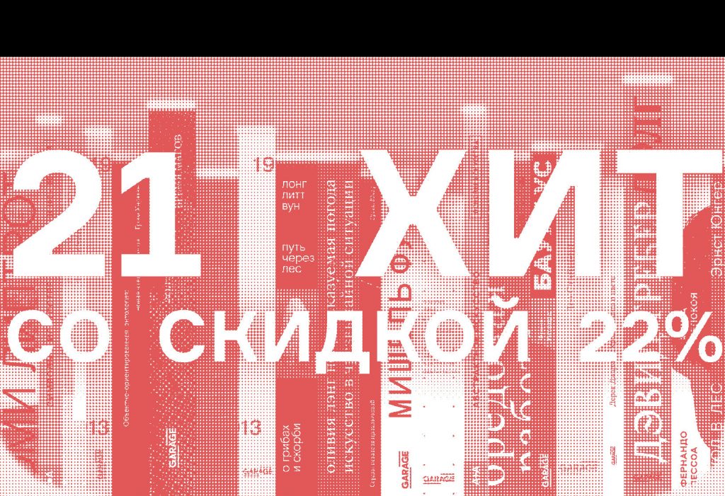 Бестселлер — лучший подарок: 21 хит со скидкой 22%