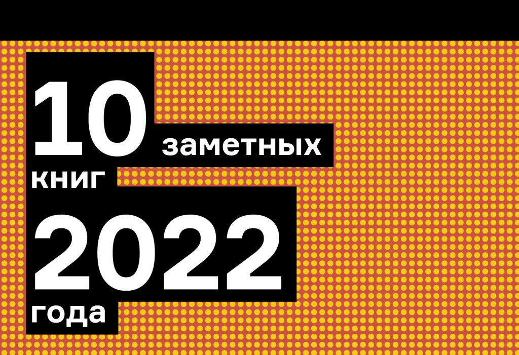 Гребер, Иллиес, Альперс: какие книги мы издадим в 2022 году