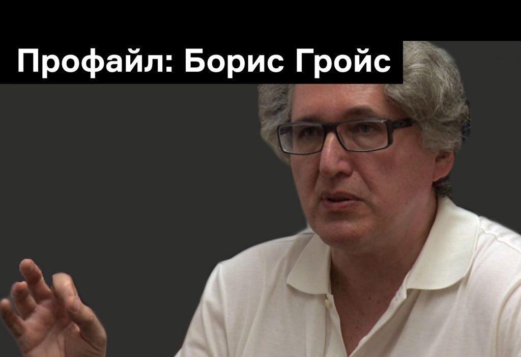 Ленинград, Кёльн, Нью-Йорк: что нужно знать о Борисе Гройсе