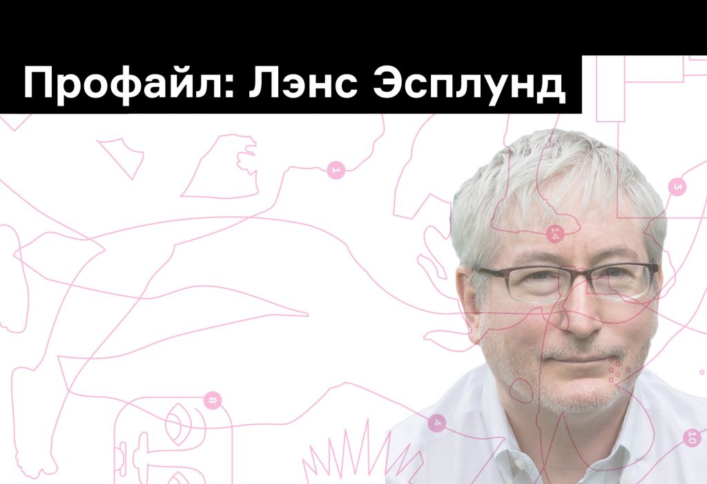 Кто такой Лэнс Эсплунд — арт-критик и автор «Искусства видеть»