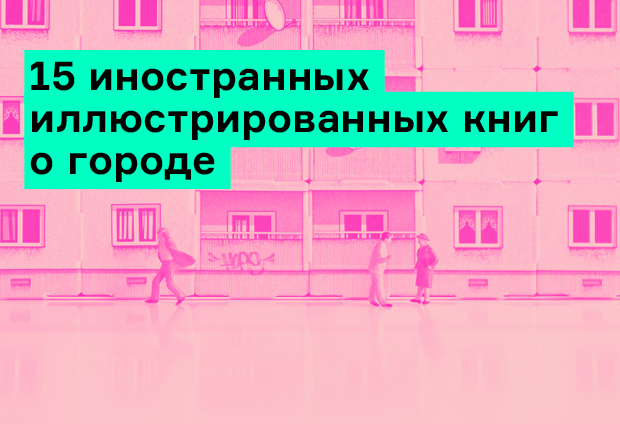 Язык города