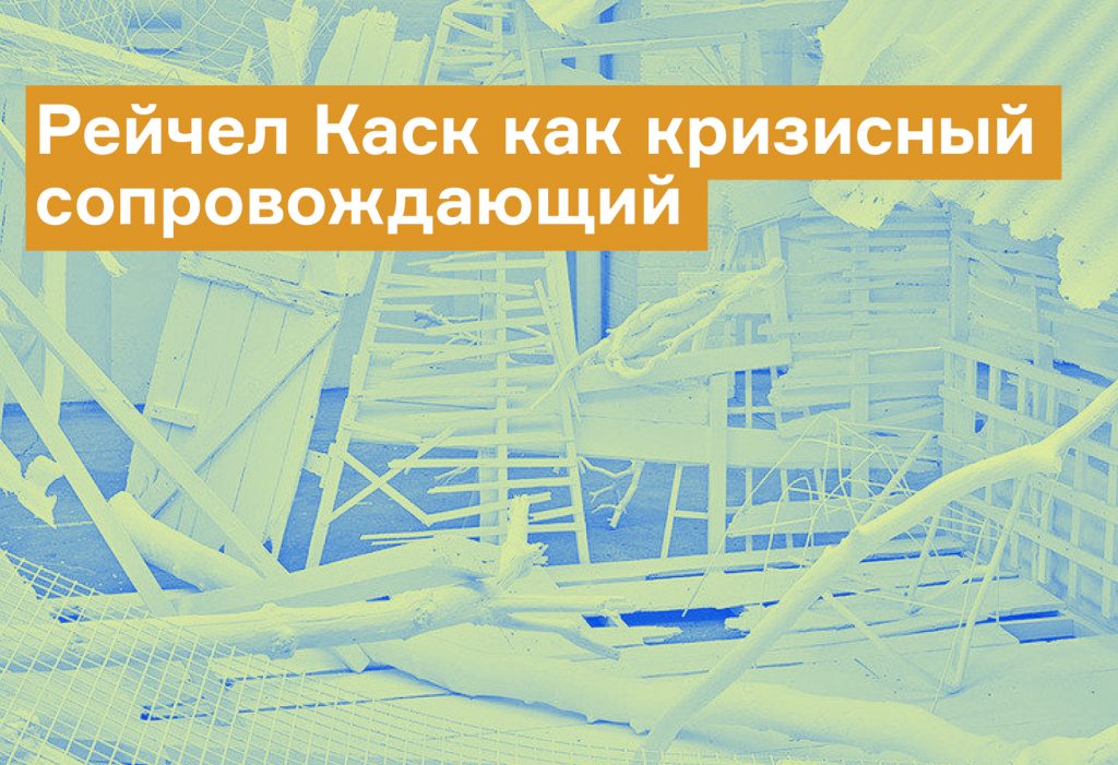 Выпадение из конструкта: Юлия Лукшина о трилогии «Контур»