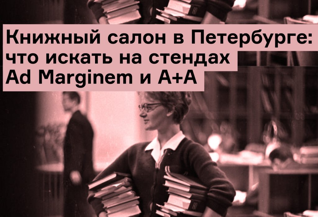 35 наших книг, которые можно будет купить на «Книжном салоне»