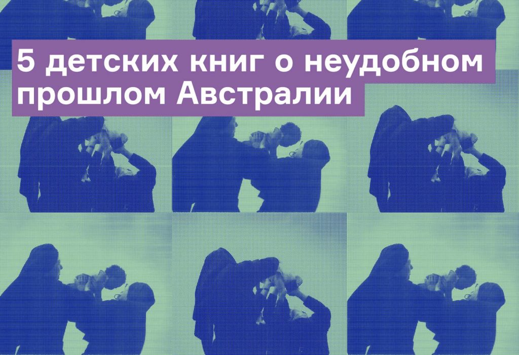 Важный тренд — книгоиздание коренных народов Австралии