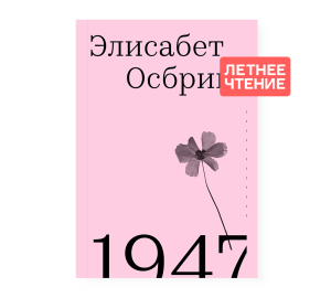 1947 (второе издание)