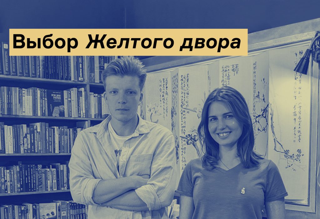 Создатели книжного — о любимых изданиях Ad Marginem