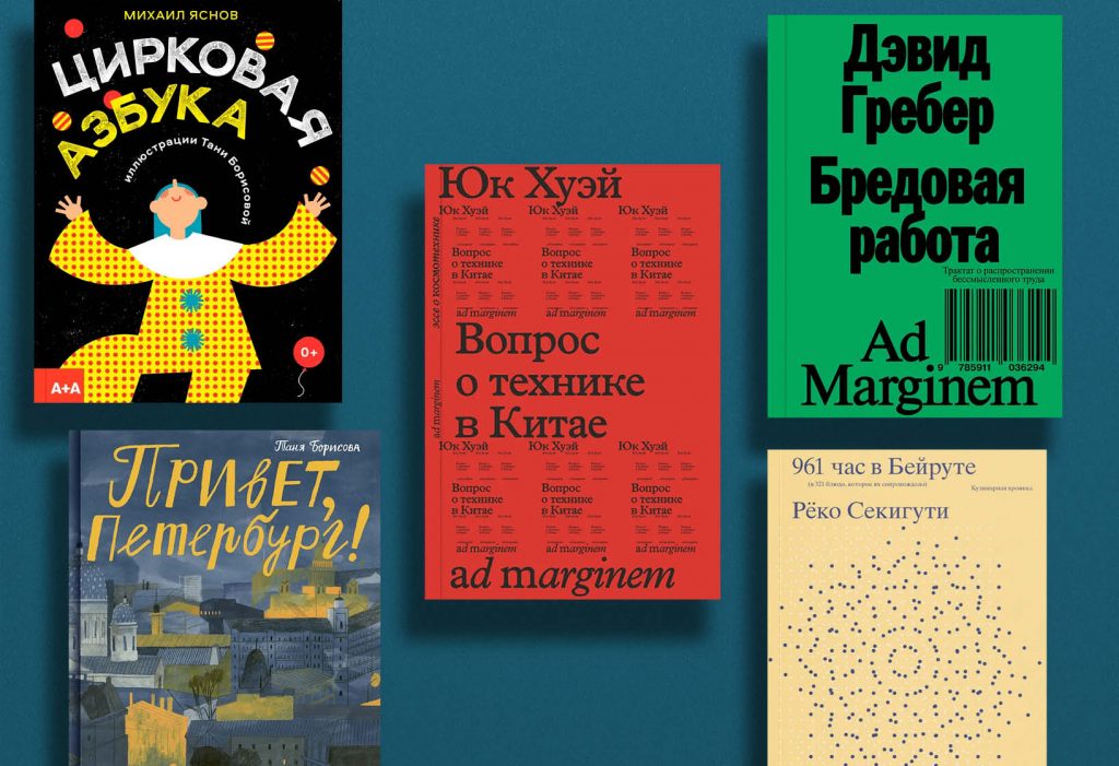 Победители конкурса «Обложка non/fiction»